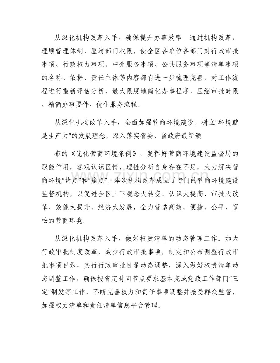 推动高质量发展会议研讨发言材料【4篇】.docx_第2页