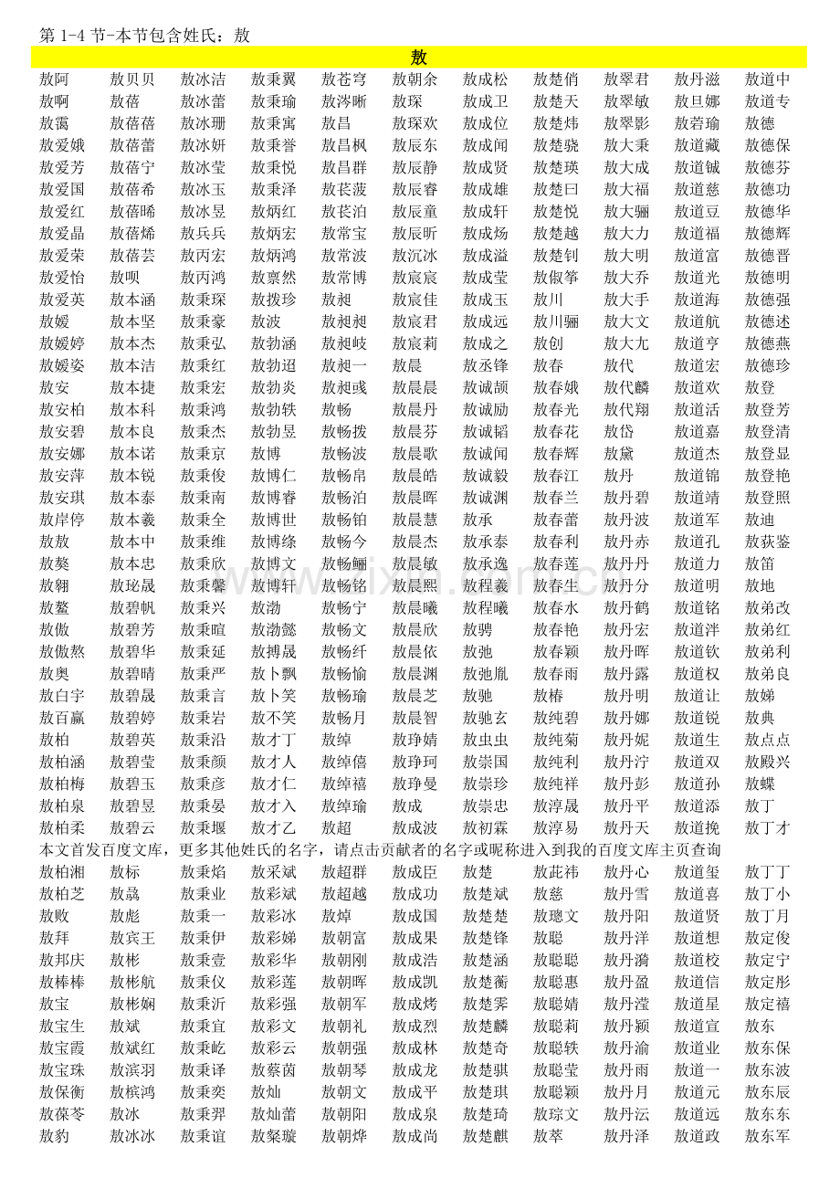 名字大全(敖).doc_第1页