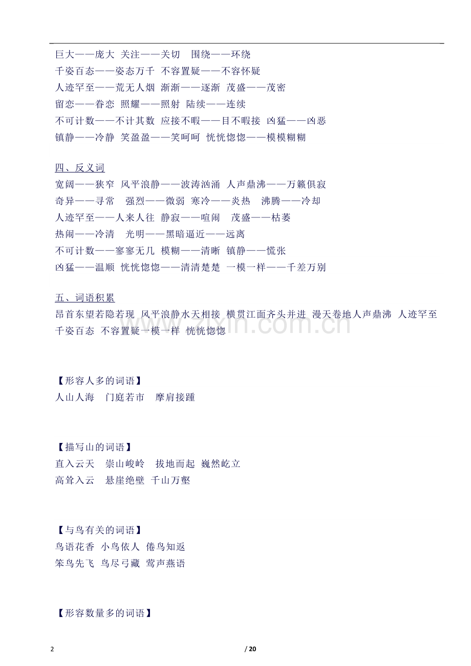 人教版小学四年级语文上册知识点.docx_第2页