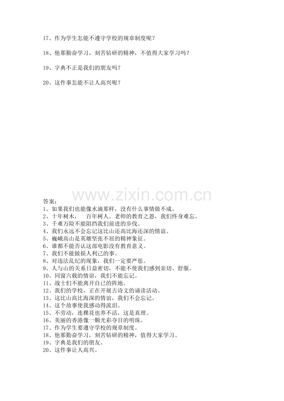 把反问句改成陈述句20个例句.doc_第2页