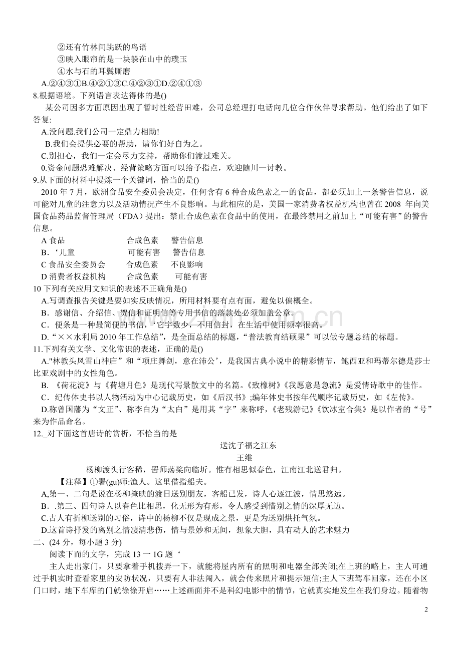 山东省2012年春季高考语文试题.doc_第2页