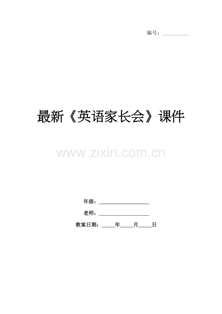 《英语家长会》课件.docx_第1页