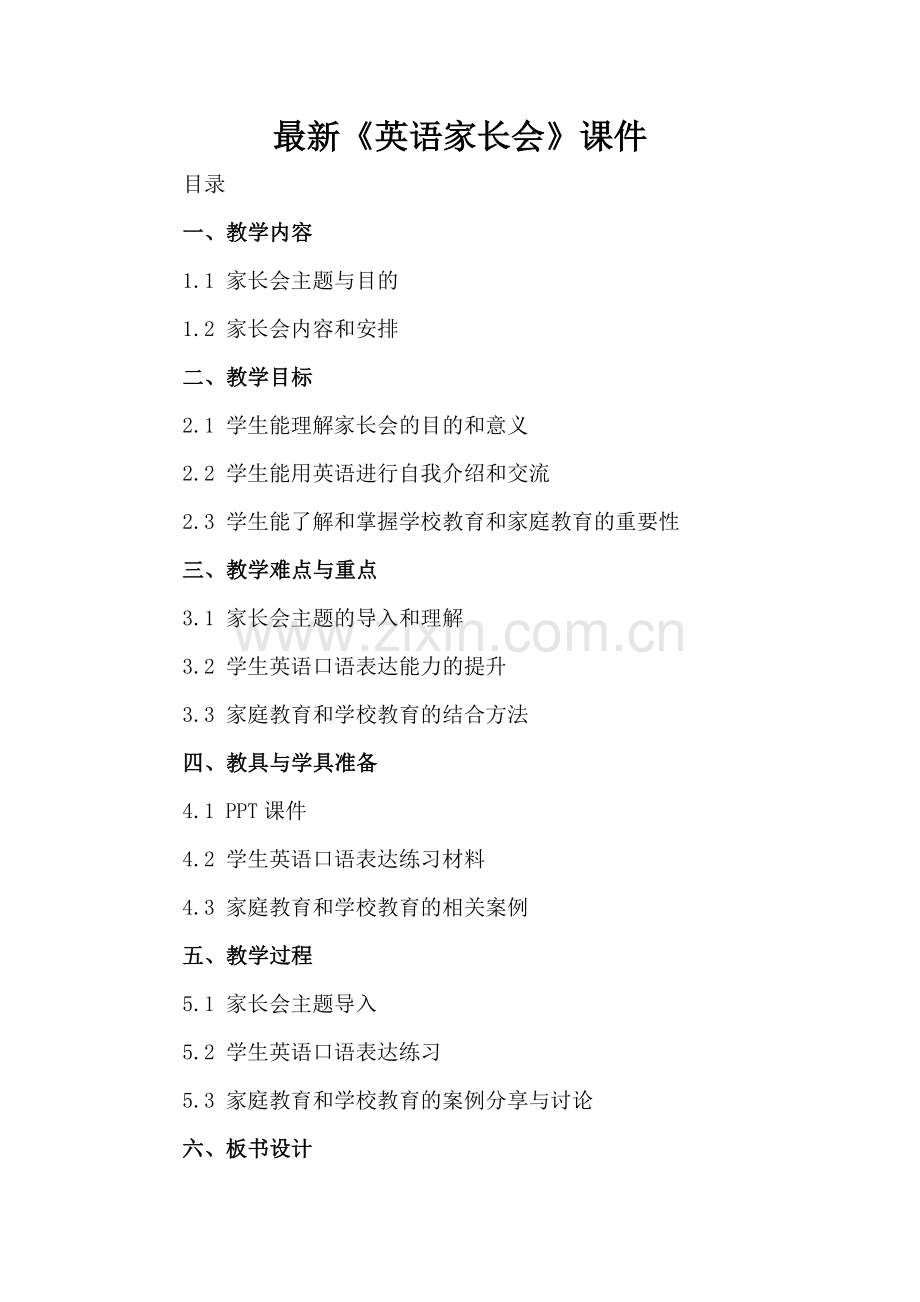 《英语家长会》课件.docx_第2页