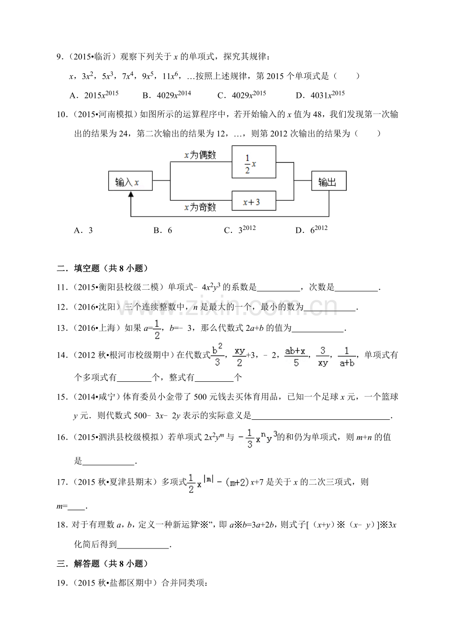 第四章代数式单元测试(含答案).doc_第2页