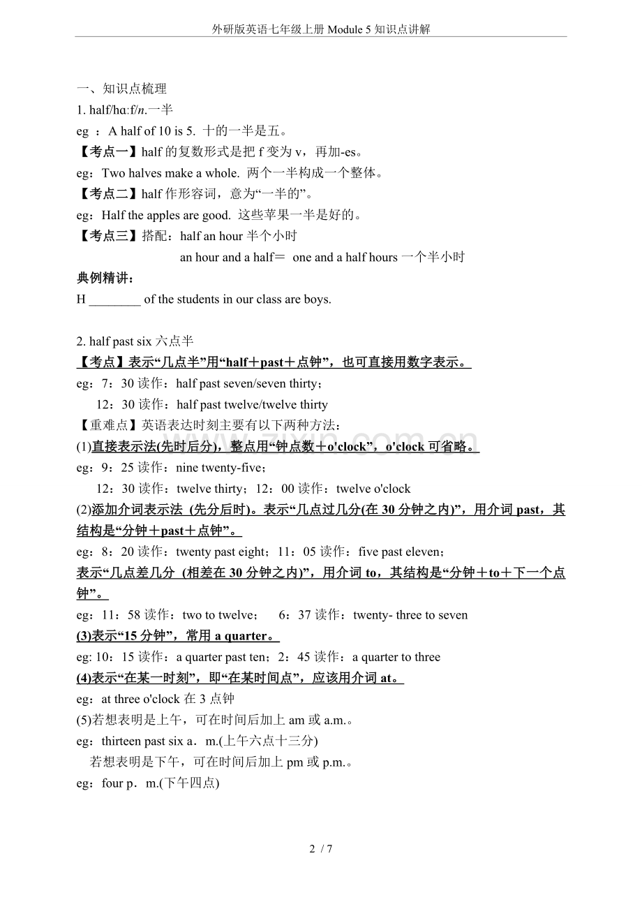 外研版英语七年级上册Module5知识点讲解.doc_第2页