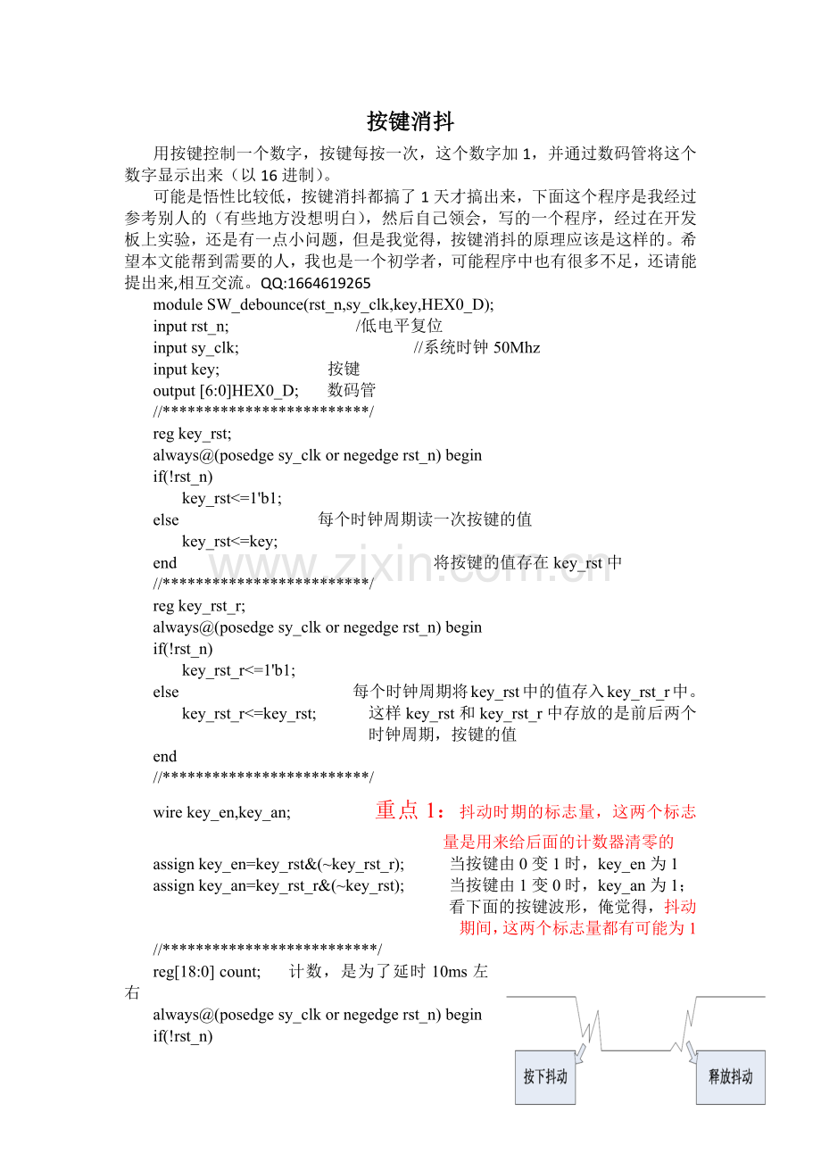用VerilogHDL实现按键消抖.doc_第1页