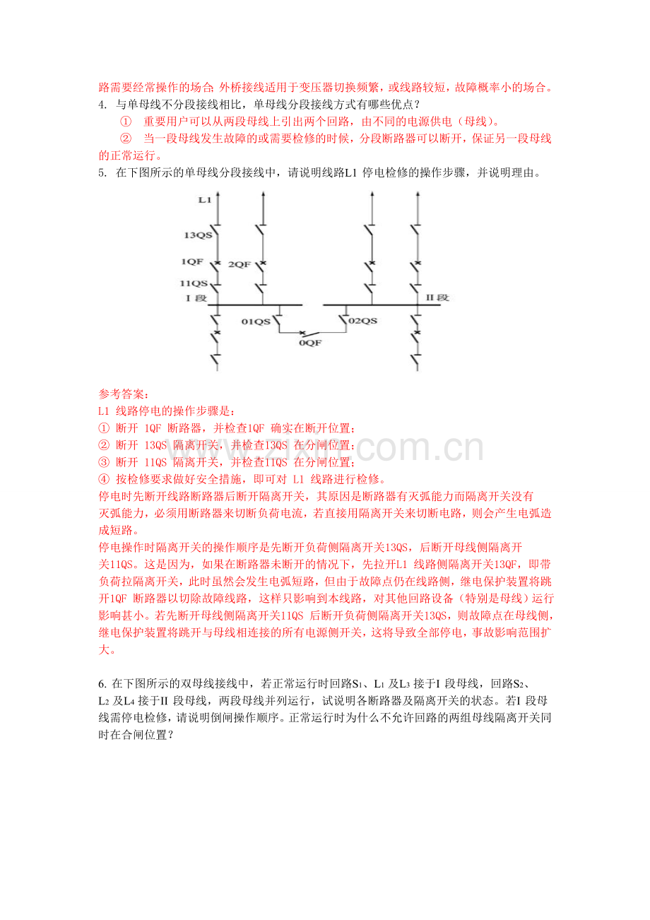 风电场电气工程练习答案.doc_第2页