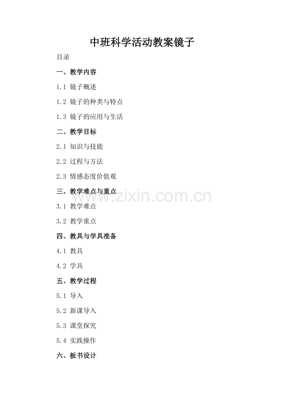 中班科学活动教案镜子.docx_第2页