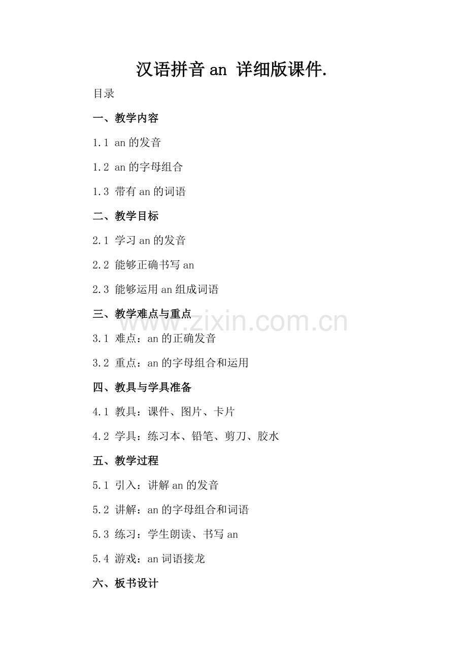 汉语拼音an 详细版课件..docx_第2页