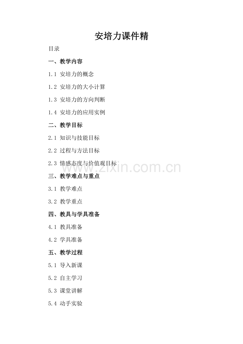 安培力课件精.docx_第2页