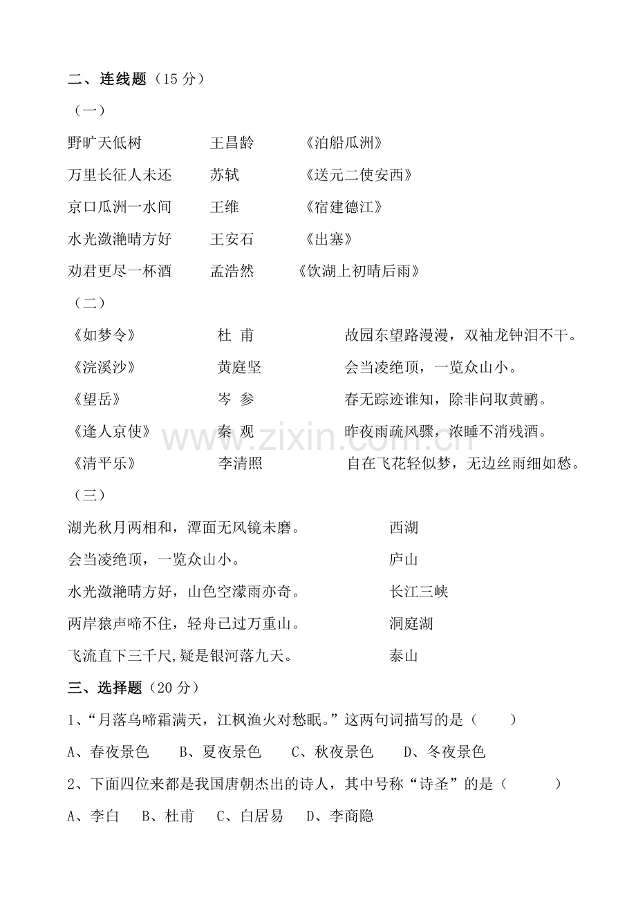 小学古诗词知识竞赛测试题含答案.doc_第2页