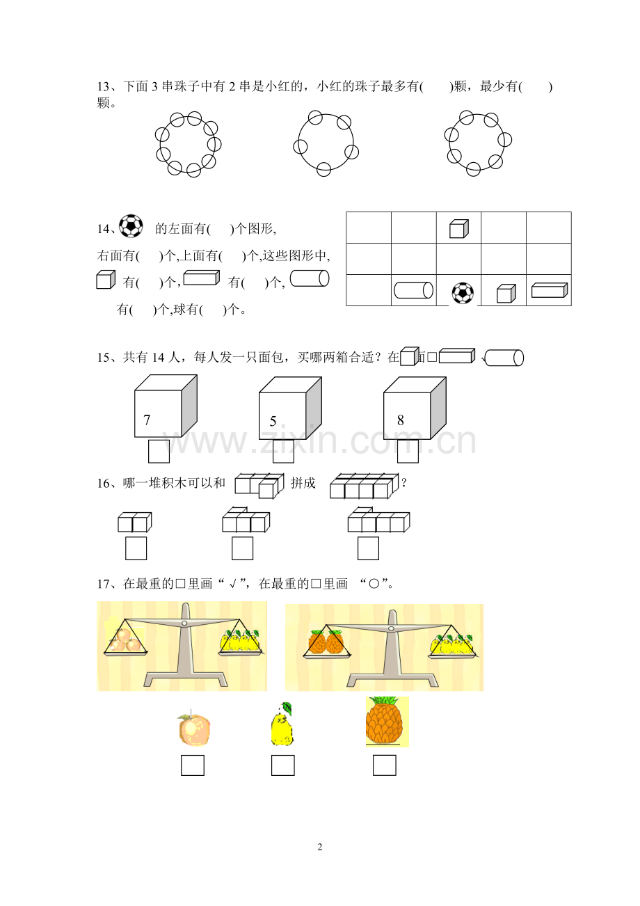 小学一年级上数学易错题汇总.doc_第2页