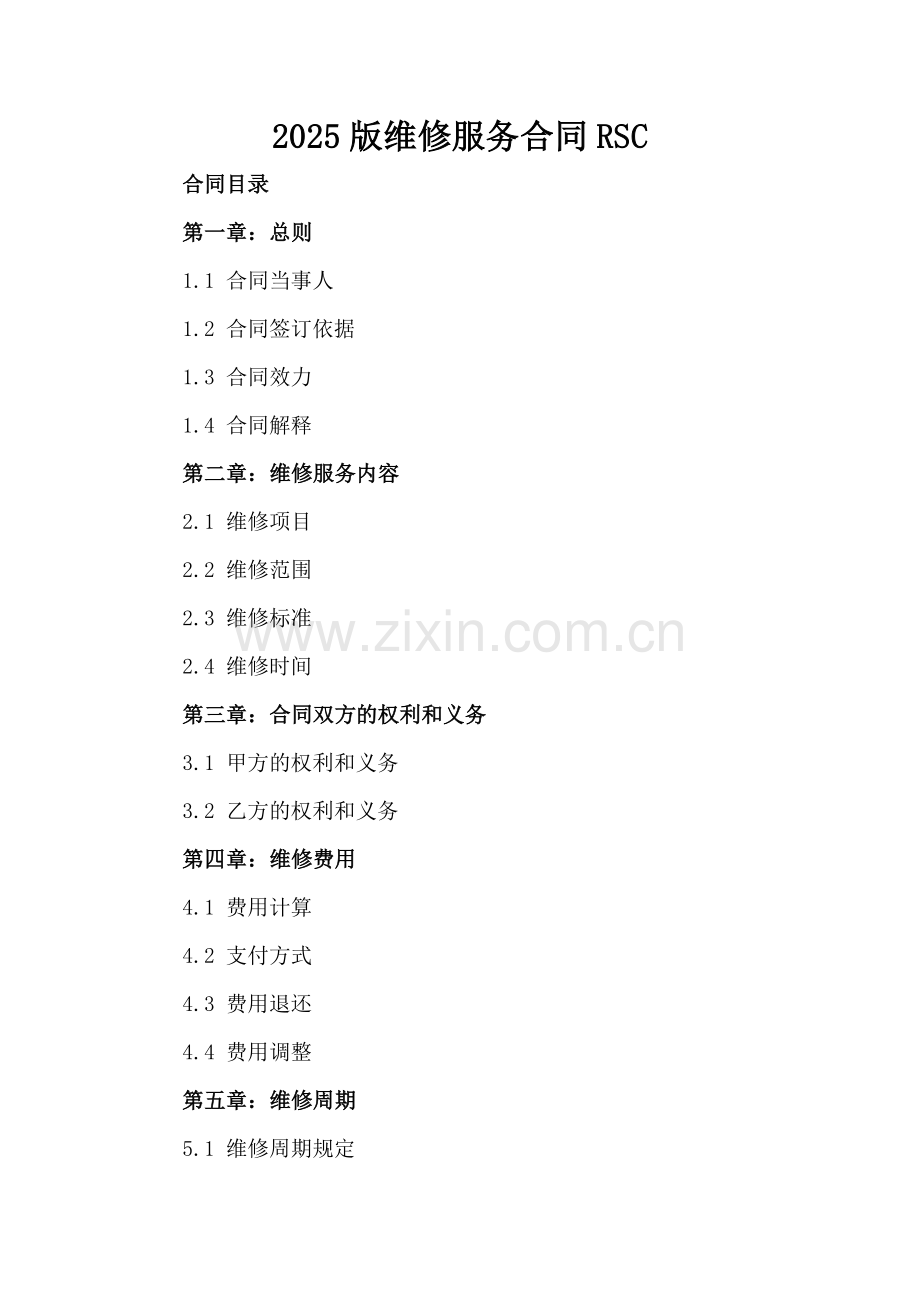 2025版维修服务合同RSC.docx_第2页