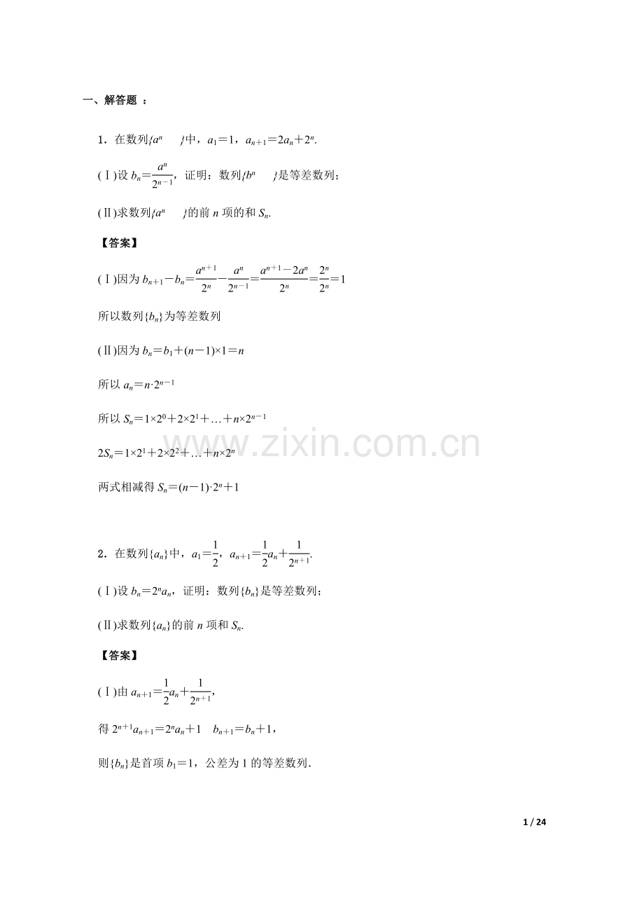 数列证明题型总结(教师版)附答案.doc_第1页