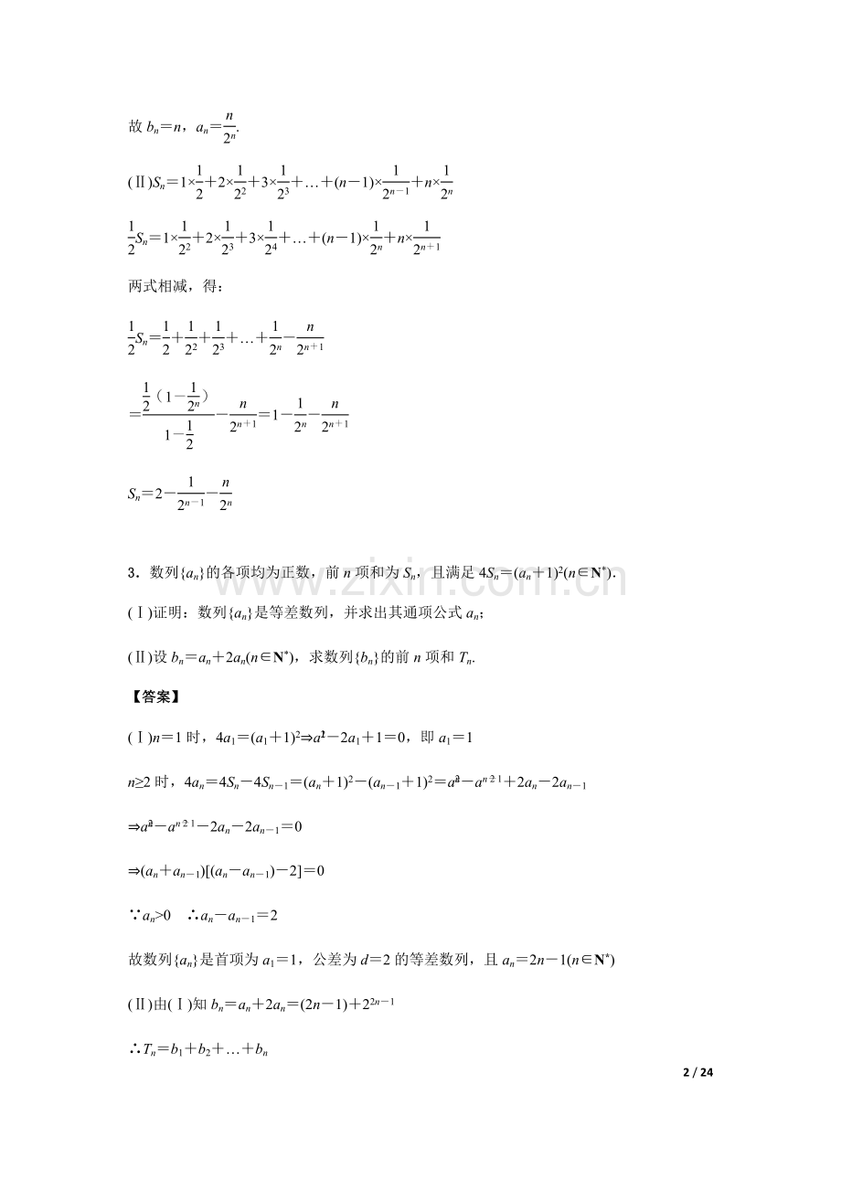 数列证明题型总结(教师版)附答案.doc_第2页