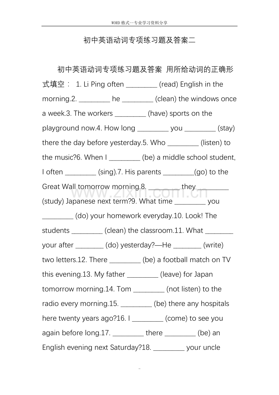 初中英语动词专项练习题与答案二.doc_第1页