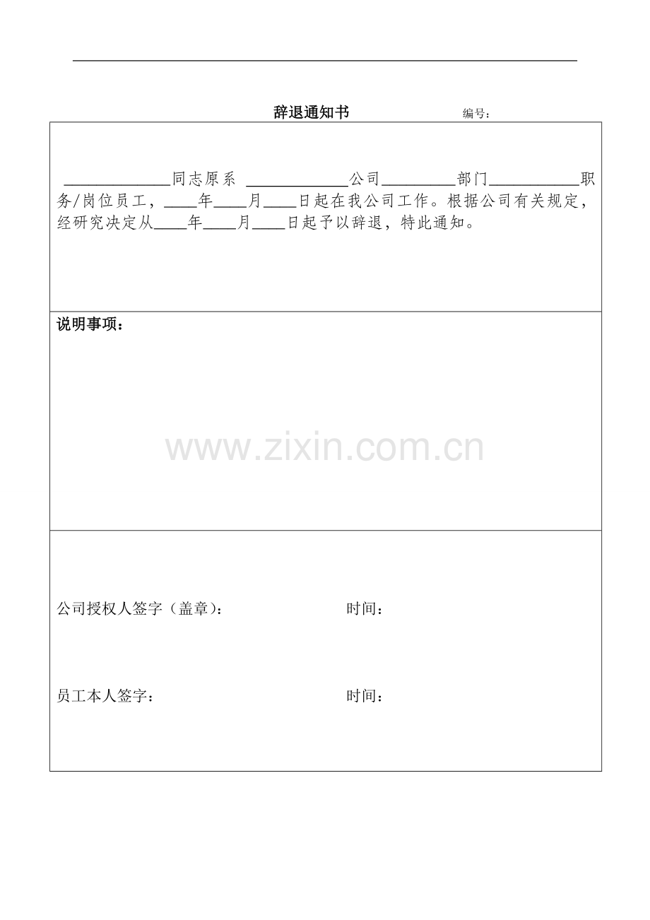 公司员工辞退离职审批表.doc_第2页