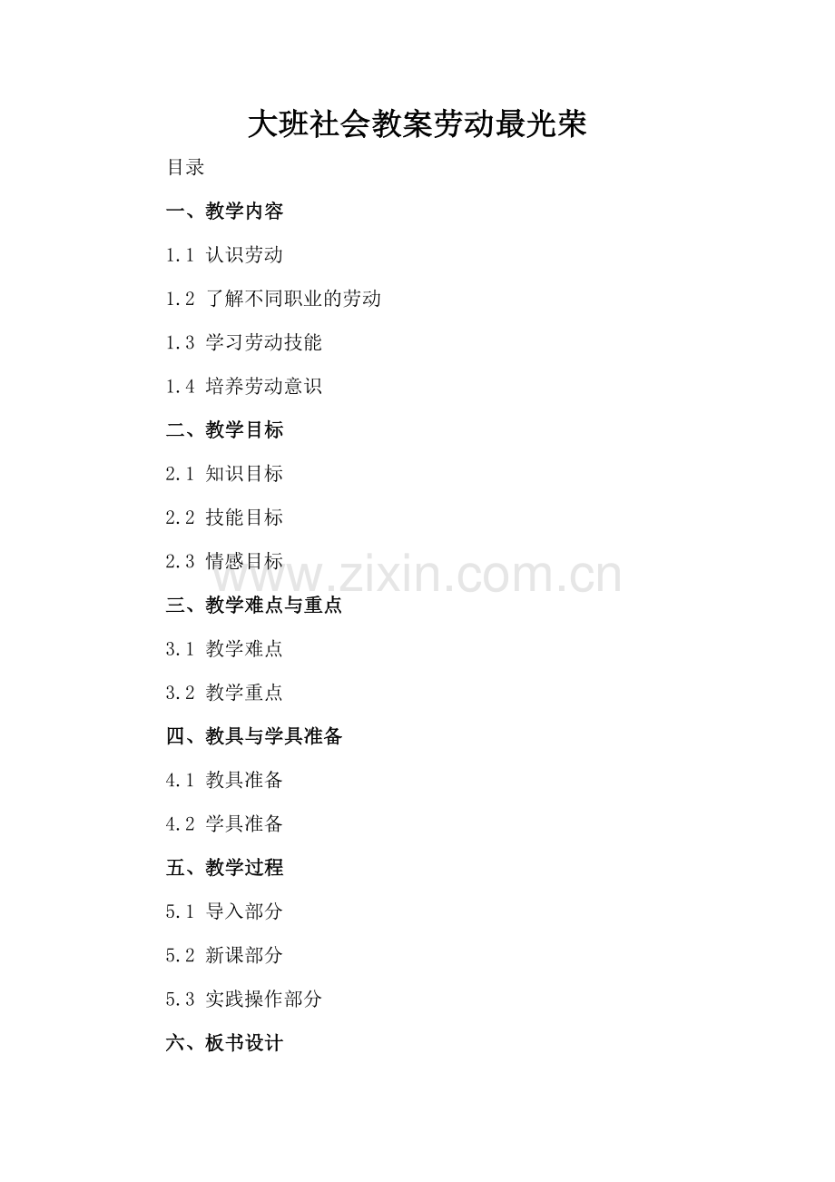 大班社会教案劳动最光荣.docx_第2页