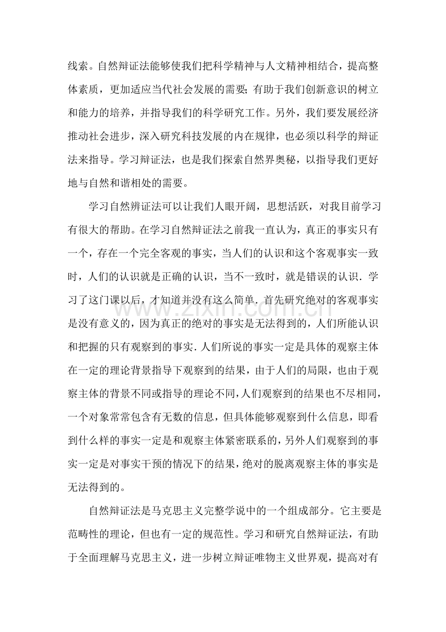 我对自然辩证法的认识.doc_第2页