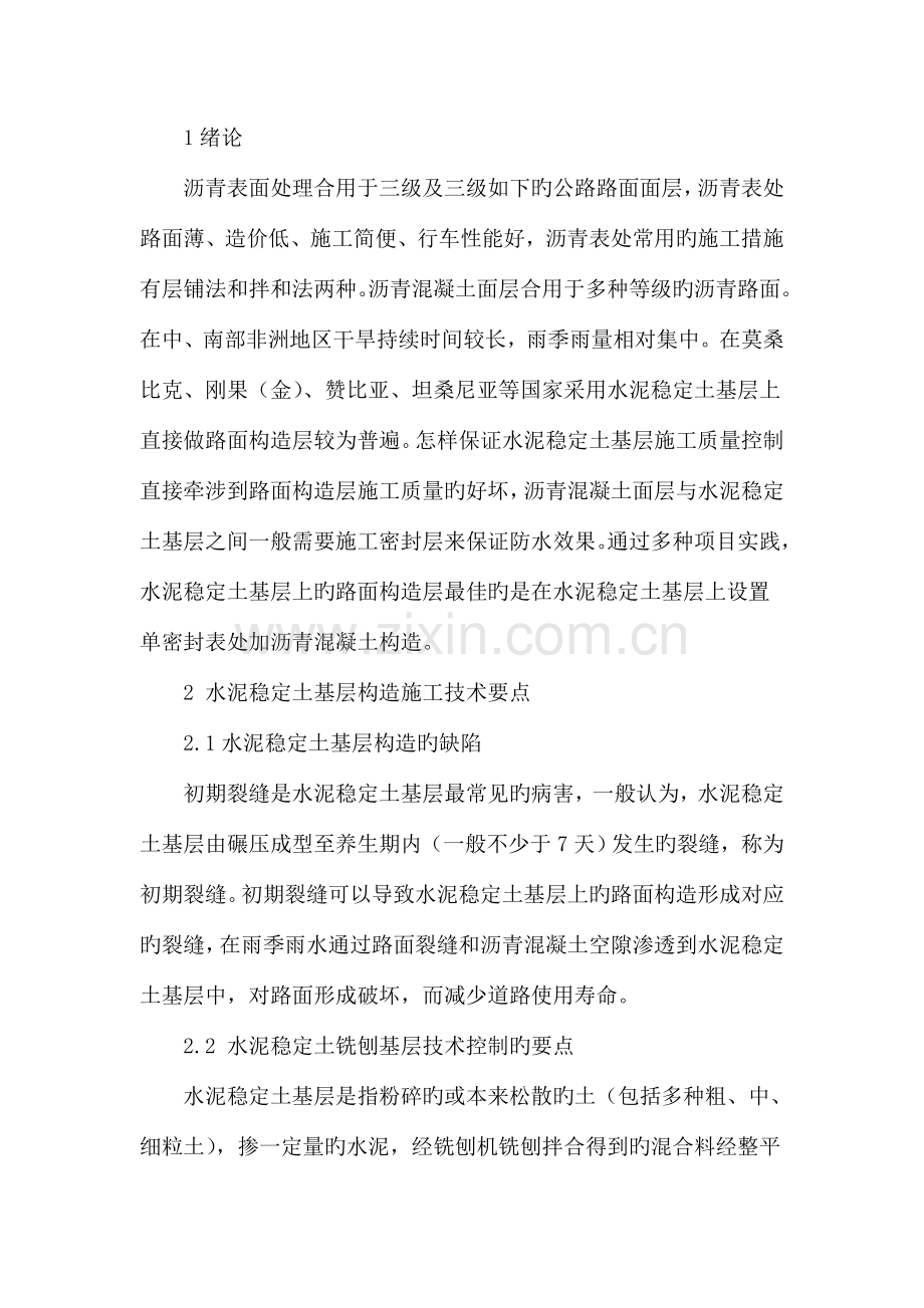 路面结构层单密封表处施工技术.doc_第2页