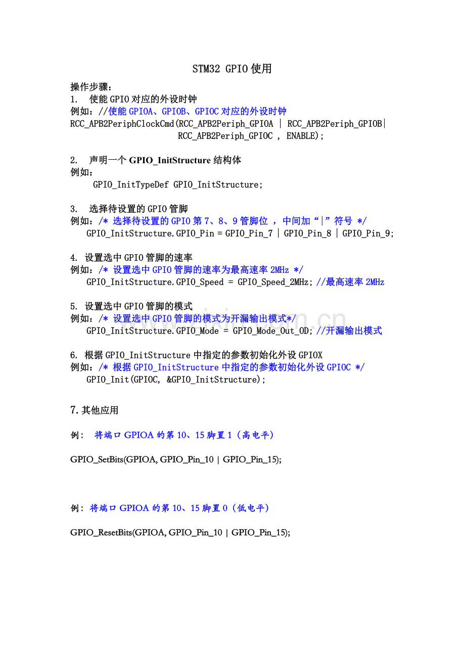 STM32中使用GPIO的总结.doc_第1页