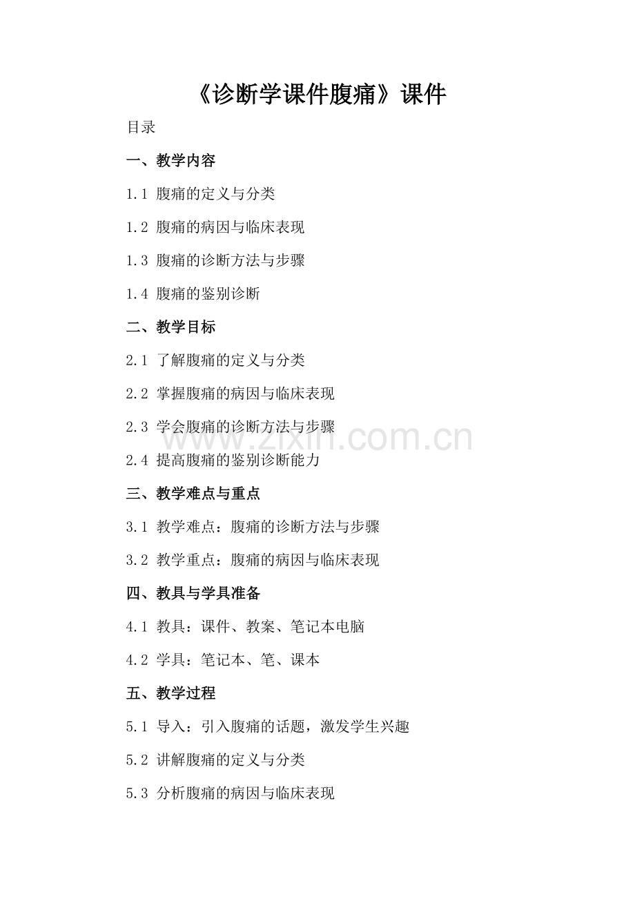 《诊断学课件腹痛》课件.docx_第2页