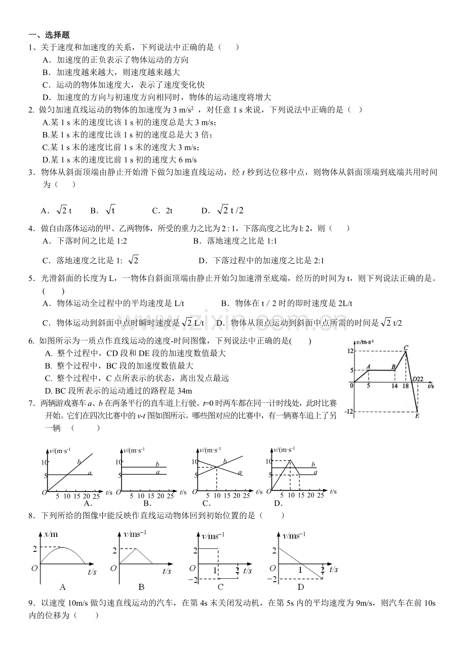高中物理匀变速直线运动练习题.doc_第1页