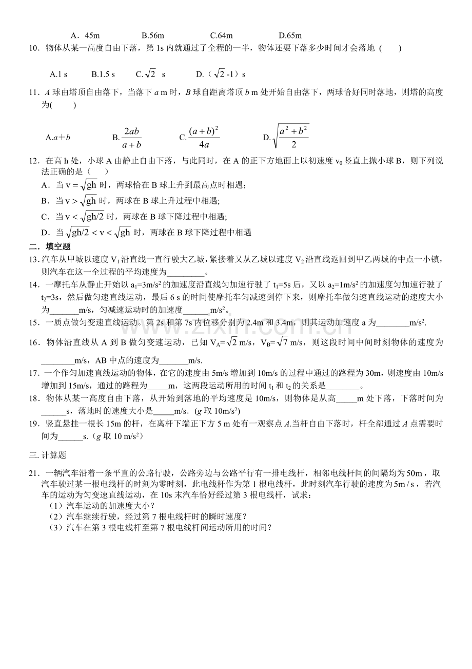 高中物理匀变速直线运动练习题.doc_第2页