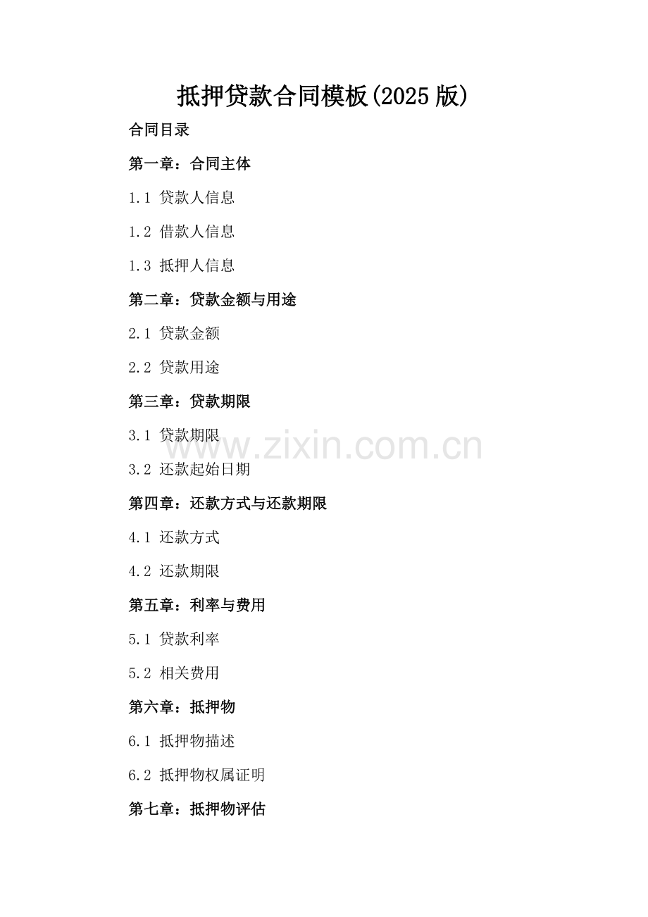 抵押贷款合同模板(2025版).docx_第2页