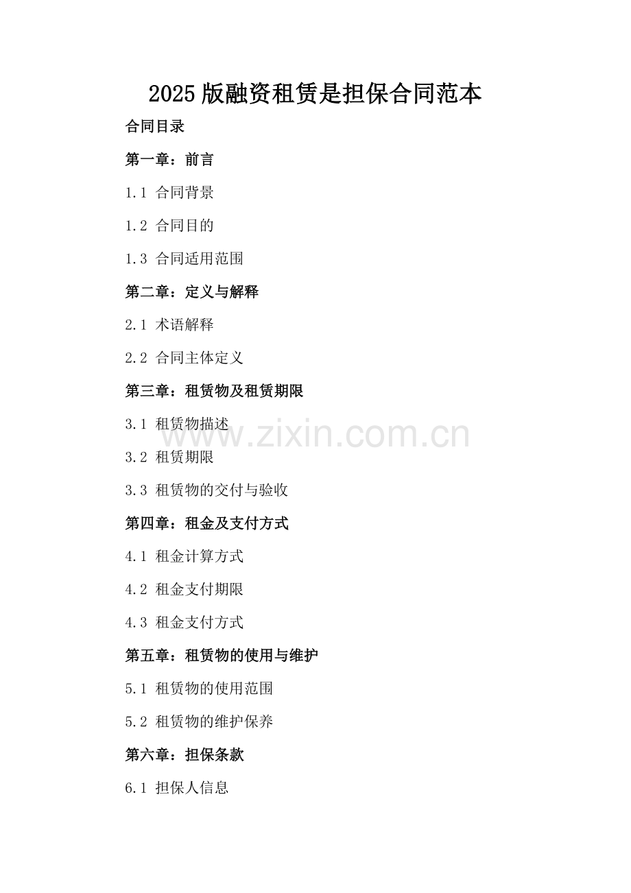 2025版融资租赁是担保合同范本.docx_第2页