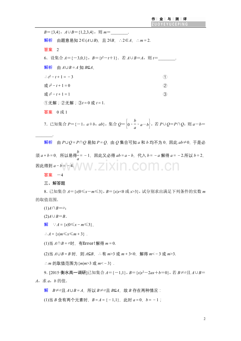 集合间的并集交集运算练习题(含答案).doc_第2页