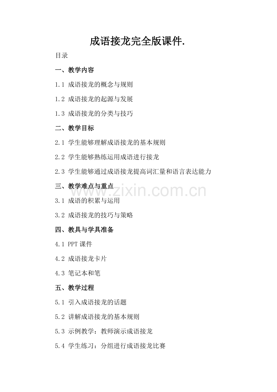 成语接龙完全版课件..docx_第2页