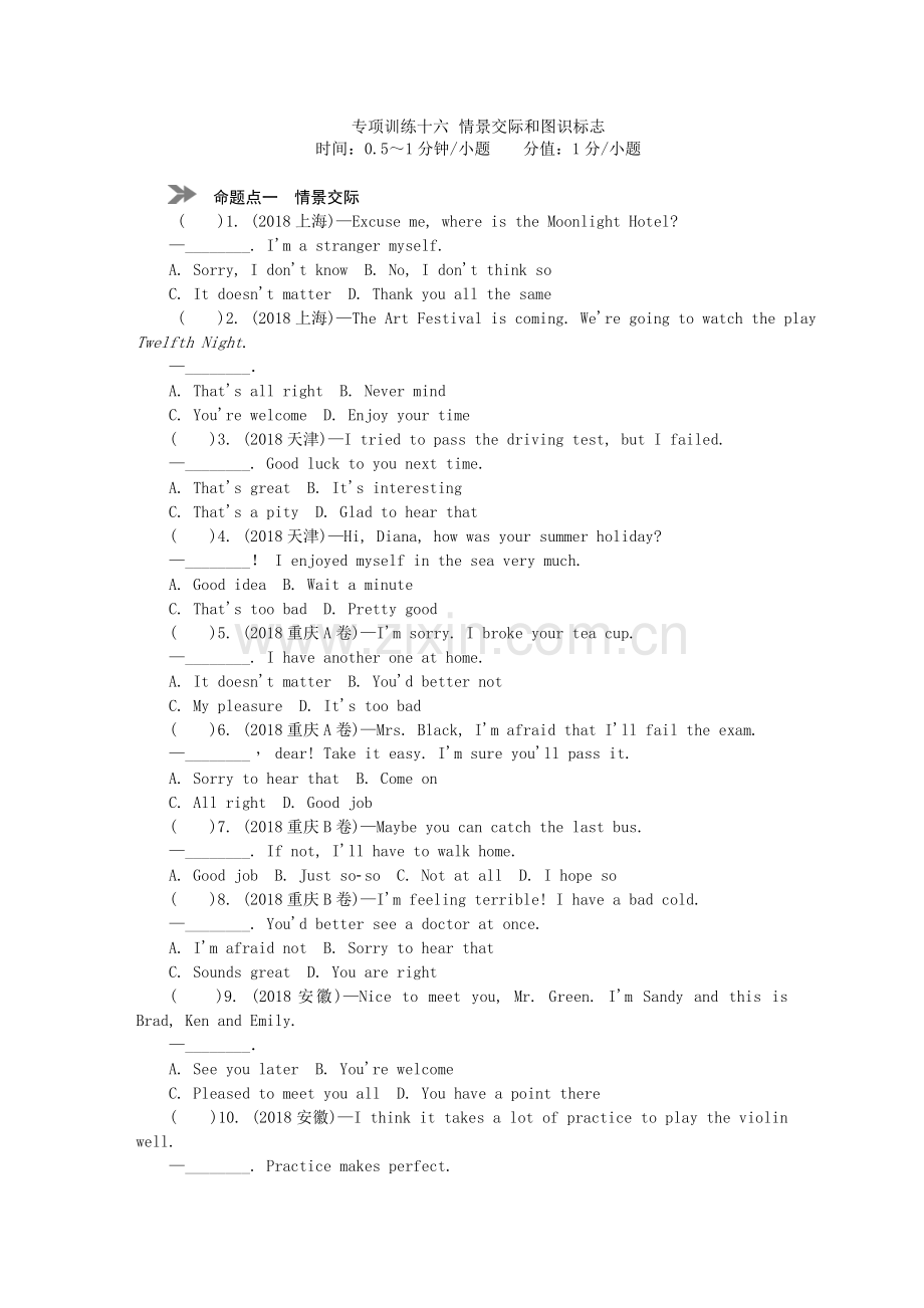 中考专题复习分类汇编：题型1单项选择专项训练16情景交际和图识标志.doc_第1页