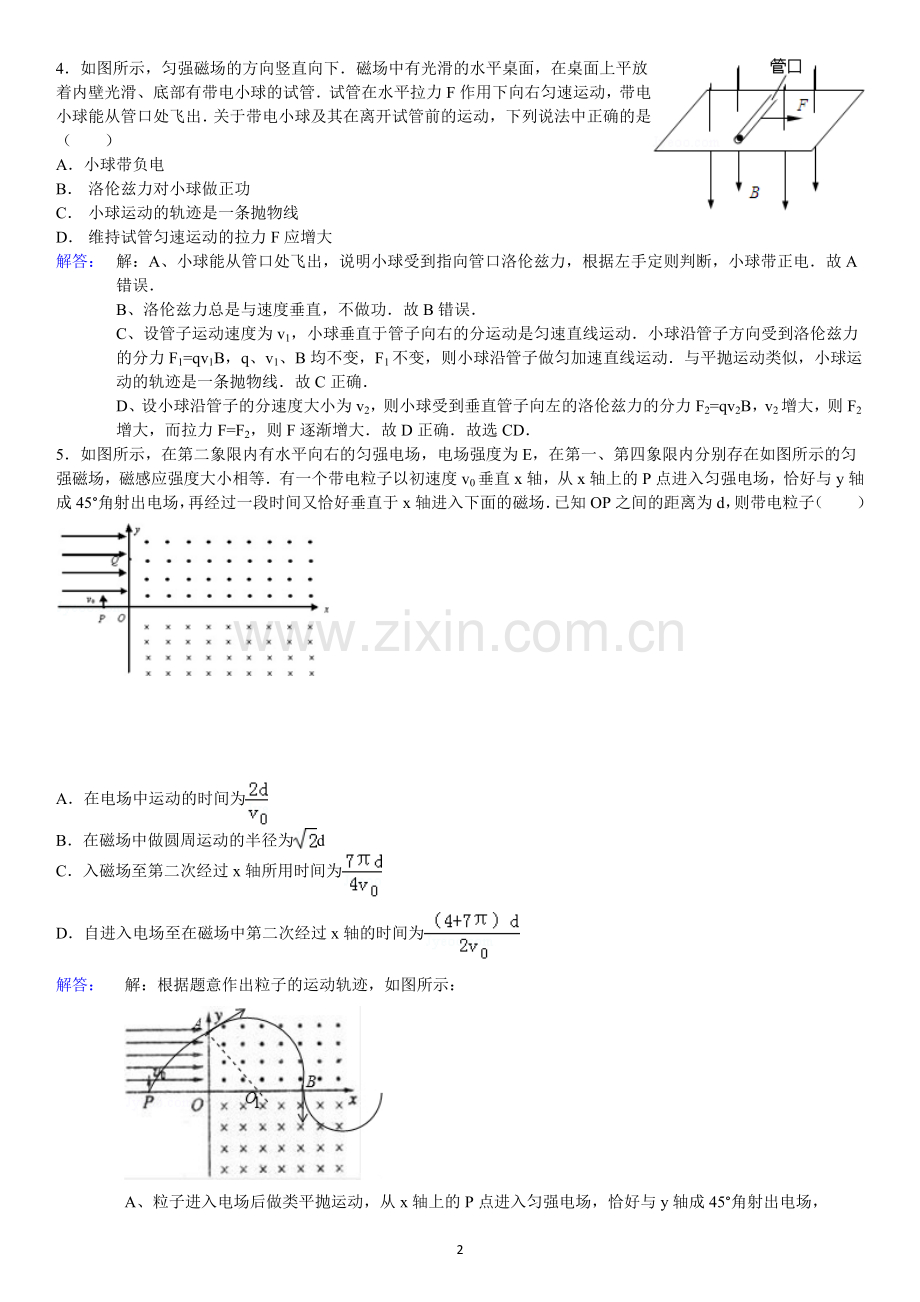 高中物理磁场部分难题专练(非常好).doc_第2页