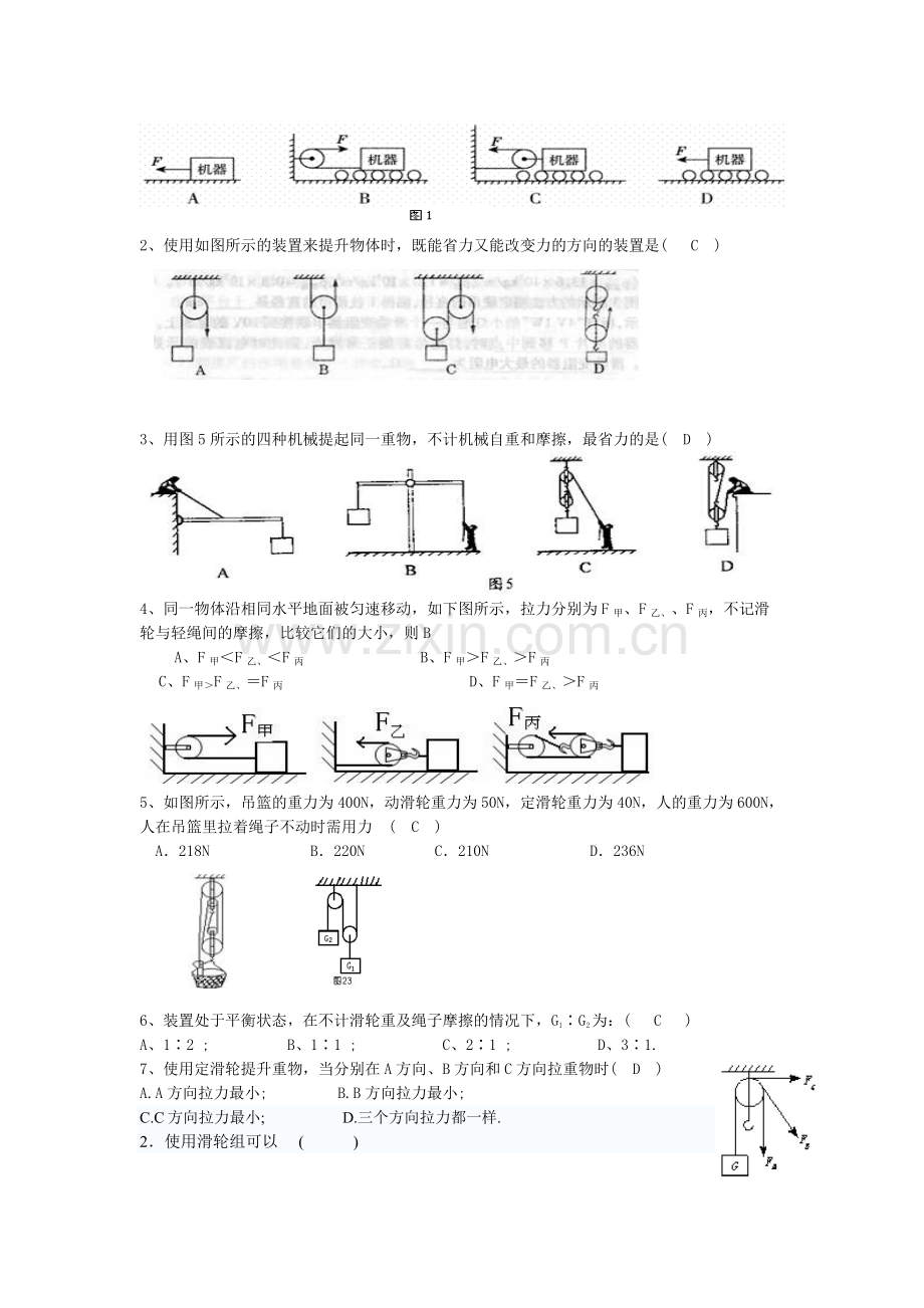 滑轮习题及答案.doc_第2页