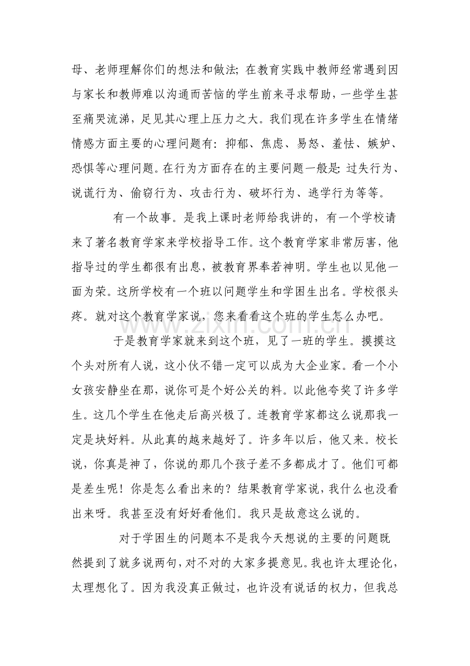 二年级心理健康教育主题班会.doc_第2页