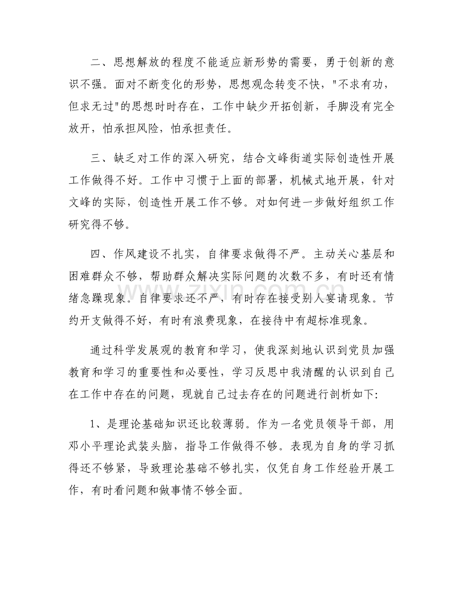 2023年度组织生活会个人发言提纲教师【9篇】.docx_第2页