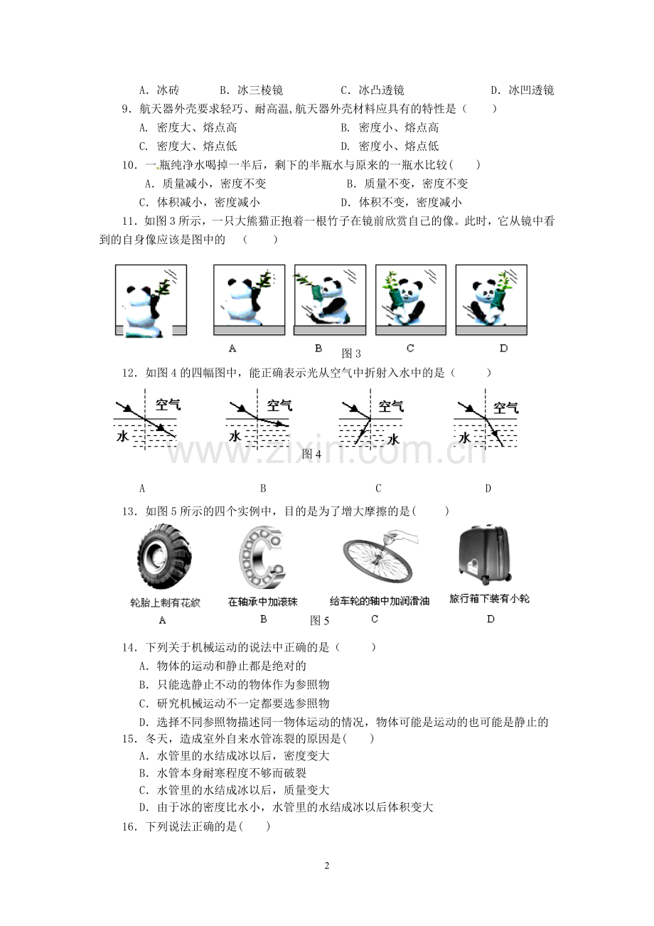 武夷山三中初三下第一次月考物理试卷.doc_第2页