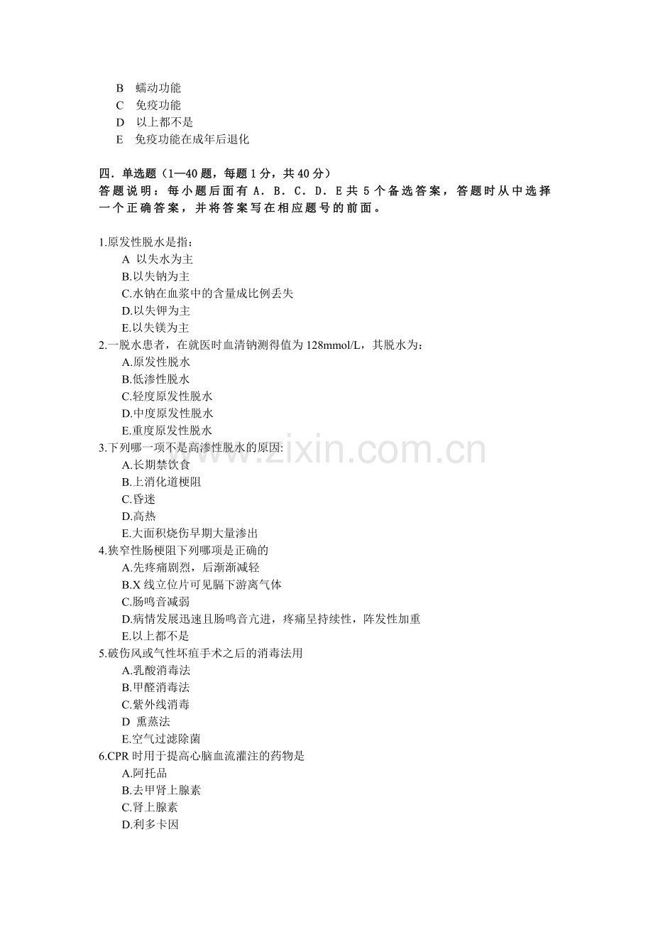 中医大西医外科学试卷.doc_第2页