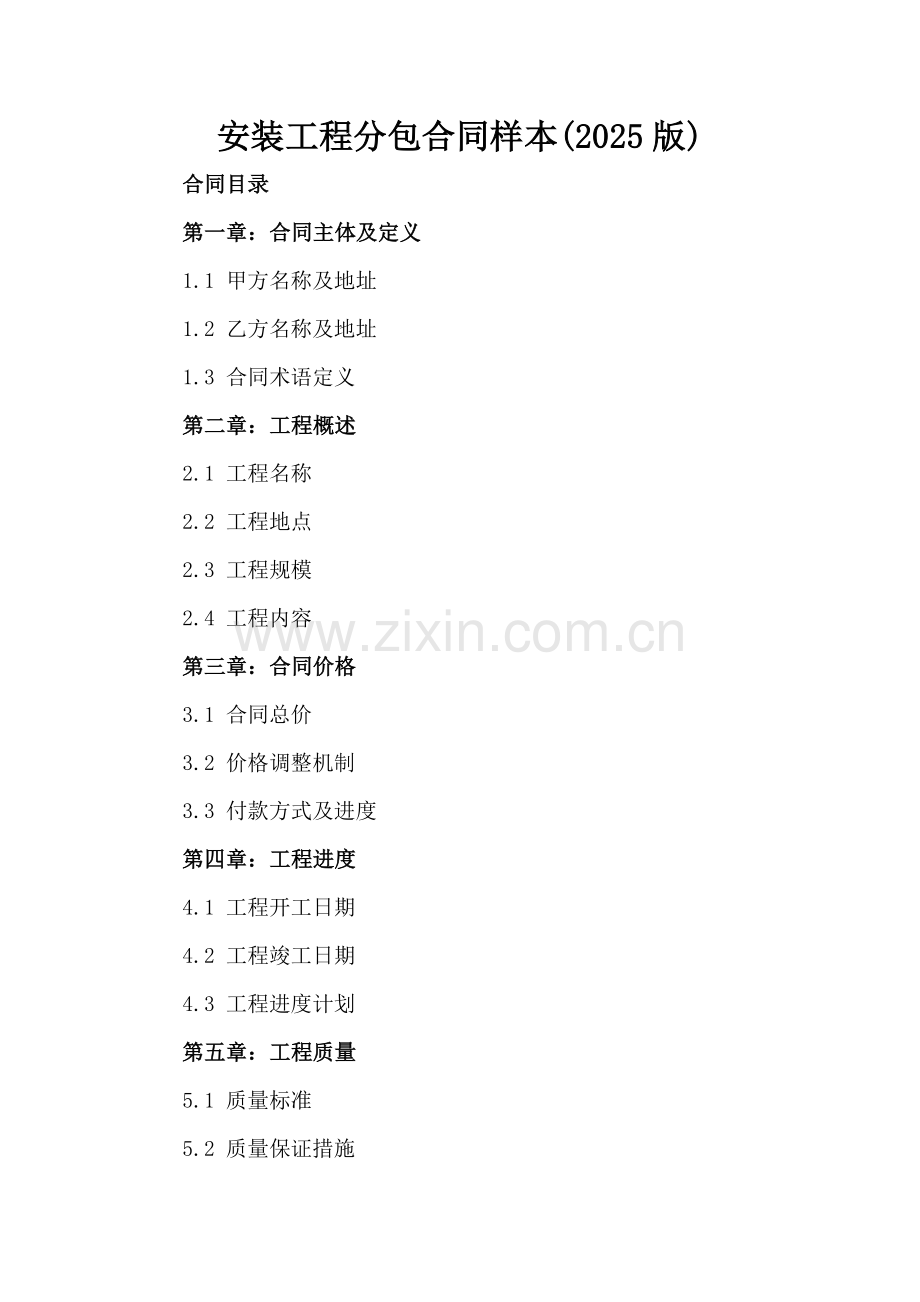 安装工程分包合同样本(2025版).docx_第2页