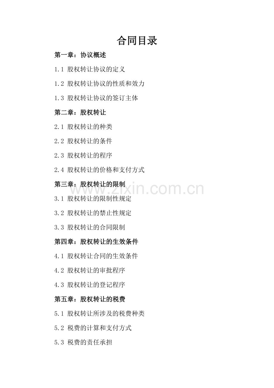 股权转让协议书参考(2025版).docx_第2页