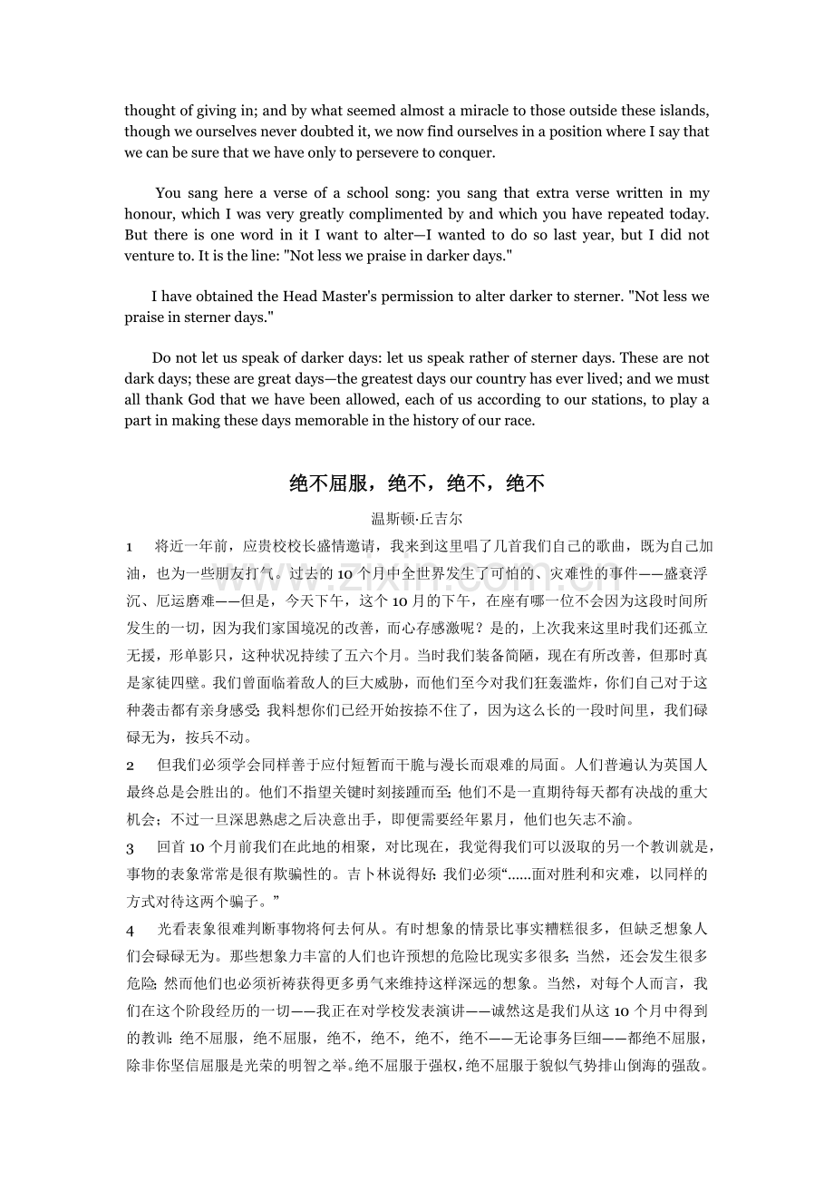 Unit1NeverGiveInNeverNeverNever课文翻译综合教程四.doc_第2页