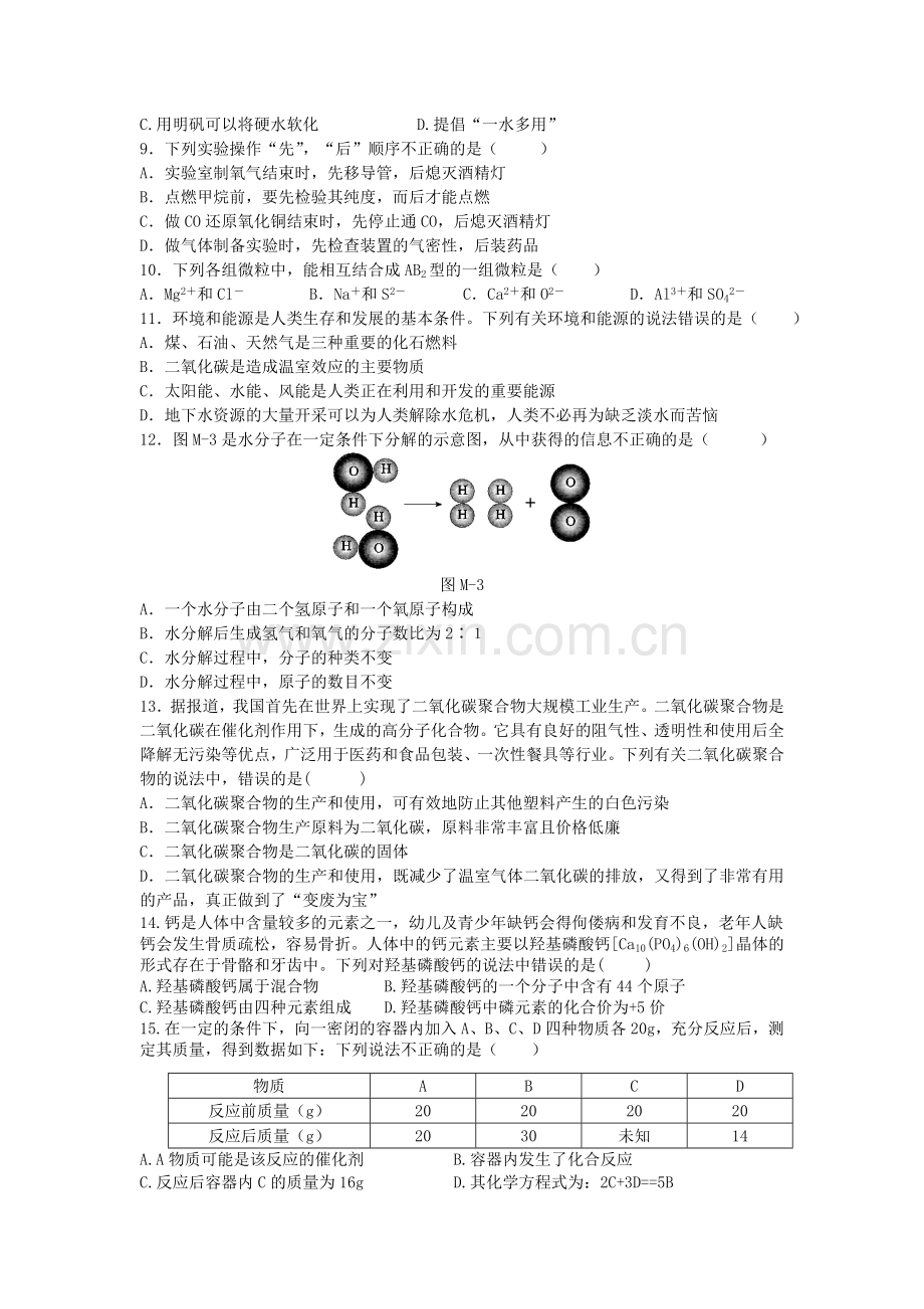 人教版20172018年九年级化学上册期末测试卷(含答案).doc_第2页