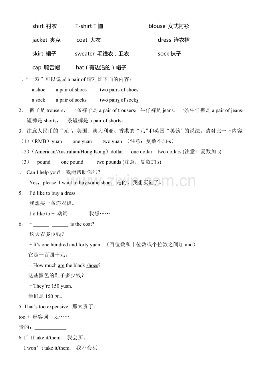 新广州版四年级上册Unit9LookatthisT.doc_第2页