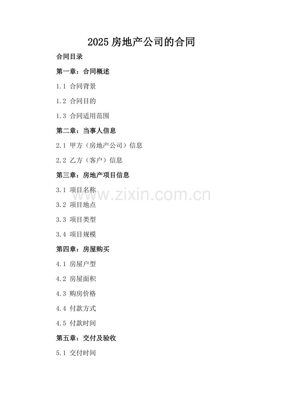 2025房地产公司的合同.docx_第2页