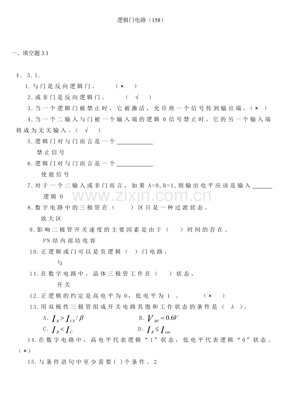 数字电路试题汇总.doc_第1页
