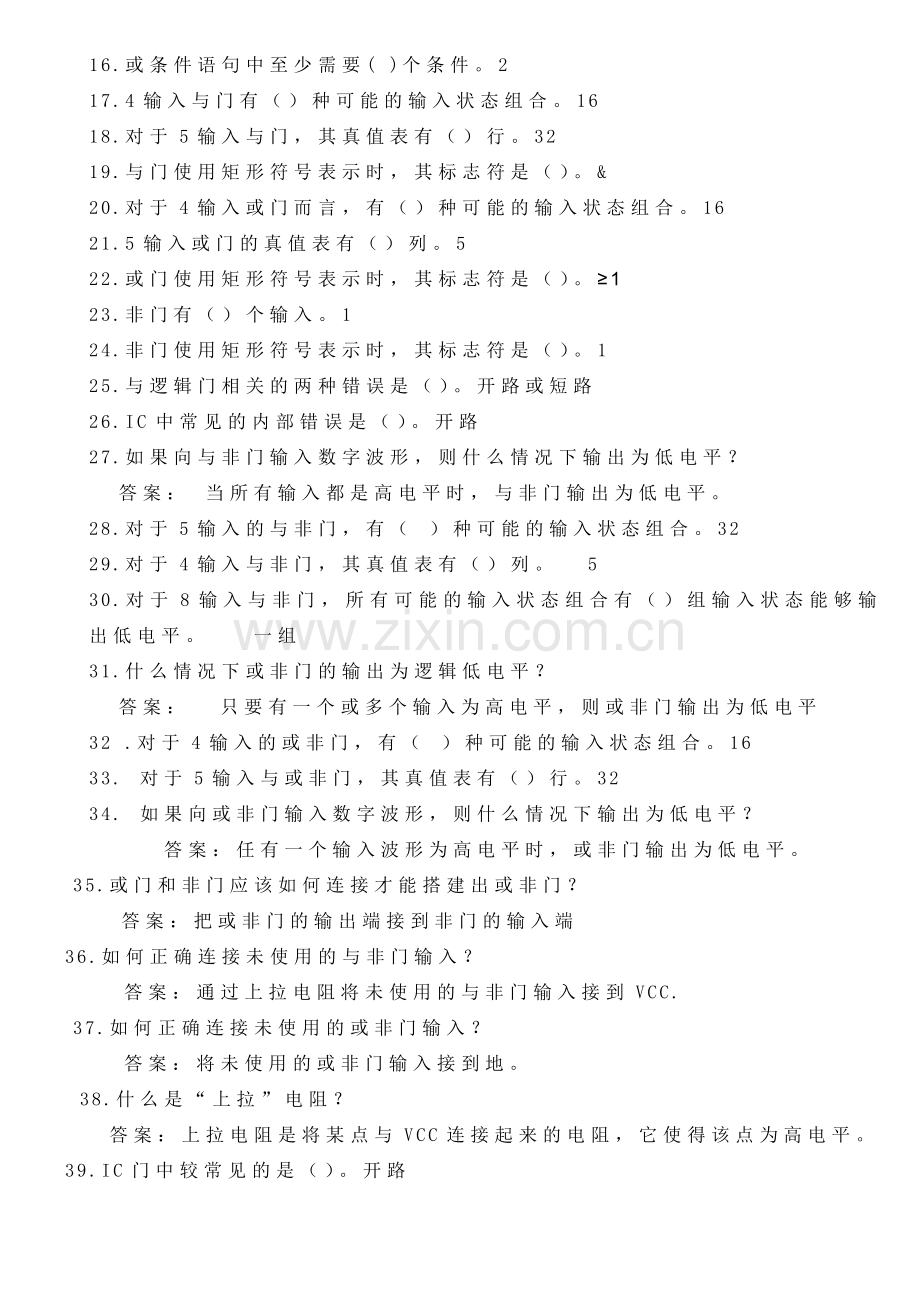 数字电路试题汇总.doc_第2页