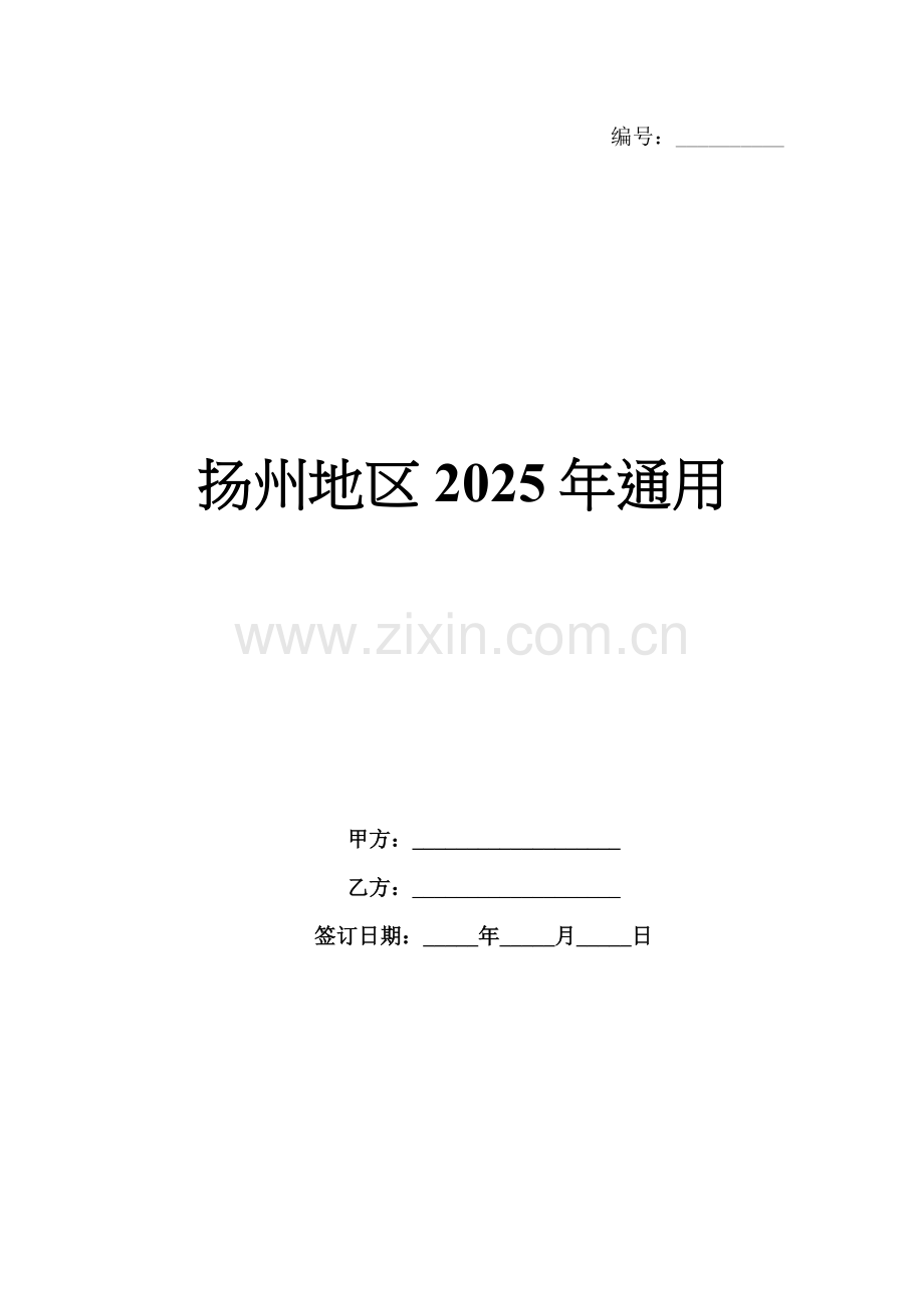 扬州地区2025年通用.docx_第1页