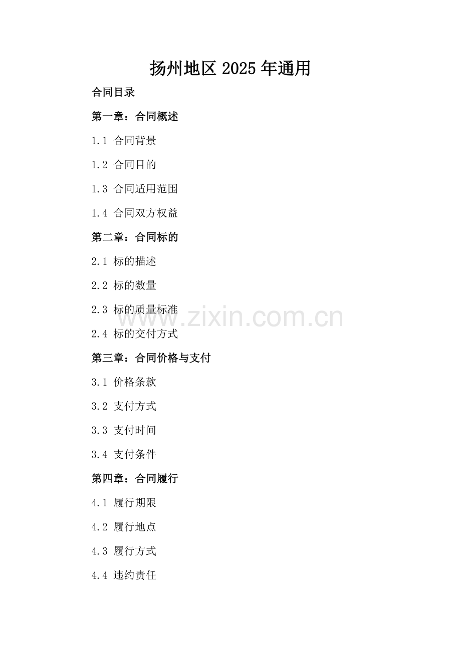 扬州地区2025年通用.docx_第2页