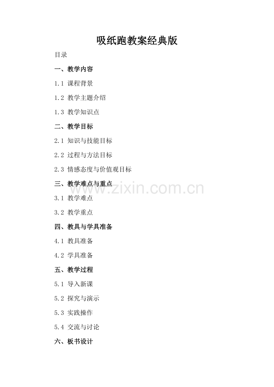 吸纸跑教案经典版.docx_第2页